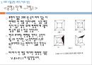 준경험주의 - 수학적 지식의 확실성의 문제 오류의 수정을 통한 수학적 지식의 성장 준경험주의의 교육적 적용 9페이지