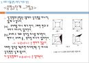 준경험주의 - 수학적 지식의 확실성의 문제 오류의 수정을 통한 수학적 지식의 성장 준경험주의의 교육적 적용 11페이지