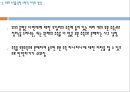 준경험주의 - 수학적 지식의 확실성의 문제 오류의 수정을 통한 수학적 지식의 성장 준경험주의의 교육적 적용 12페이지