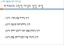 준경험주의 - 수학적 지식의 확실성의 문제 오류의 수정을 통한 수학적 지식의 성장 준경험주의의 교육적 적용 17페이지