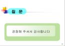 중국 위진의 역사 33페이지