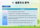 주민참여예산제에 대한 주민 공무원 구의원 간 인식 비교 - 대전광역시 유성구 10페이지