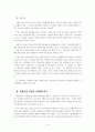 지속가능한 발전을 위한 친환경 정책방향 - 팔당상수원 관리정책 사례를 중심으로 - 2페이지