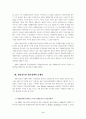 지속가능한 발전을 위한 친환경 정책방향 - 팔당상수원 관리정책 사례를 중심으로 - 4페이지