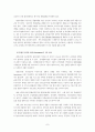 지속가능한 발전을 위한 친환경 정책방향 - 팔당상수원 관리정책 사례를 중심으로 - 8페이지
