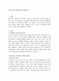 현대 가족의 이해에 대해 서술하시오 2페이지