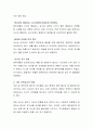 만 1세의 보육교사와의 원만한 애착 형성을 위한 올바른 적응과정 방법에 대해 논의하세요 3페이지