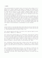 직무발명제도와 산업기술보호법 3페이지