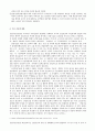 직무발명제도와 산업기술보호법 5페이지