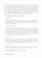 직무발명제도와 산업기술보호법 6페이지