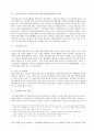 직무발명제도와 산업기술보호법 7페이지