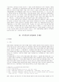 직무발명제도와 산업기술보호법 9페이지