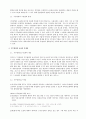 직무발명제도와 산업기술보호법 10페이지