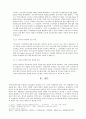 직무발명제도와 산업기술보호법 12페이지