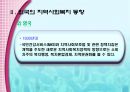지역사회복지의 동향과 과제 14페이지