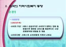 지역사회복지의 동향과 과제 15페이지