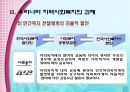 지역사회복지의 동향과 과제 23페이지