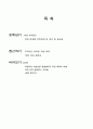 착한 여자란-착한 여자 컴플렉스 2페이지