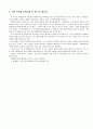 착한 여자란-착한 여자 컴플렉스 4페이지