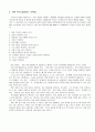 착한 여자란-착한 여자 컴플렉스 14페이지
