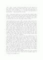 철학교과교육론 -그들을 혐오할 권리는 누구에게도 없다 - 나를 찾아 떠나는 여행 中 ‘금지된 장난 동성애’ 관련 2페이지