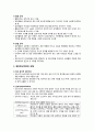 집단 정신치료 9페이지