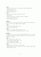 질문지법 (questionnaire method) 10페이지