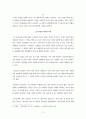 첫 만남에 대하여 [의미 특성 대화 방법 환경요인] 2페이지