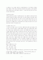 첫 만남에 대하여 [의미 특성 대화 방법 환경요인] 4페이지