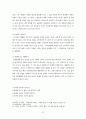 첫 만남에 대하여 [의미 특성 대화 방법 환경요인] 6페이지