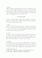 첫 만남에 대하여 [의미 특성 대화 방법 환경요인] 7페이지