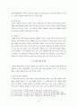 첫 만남에 대하여 [의미 특성 대화 방법 환경요인] 8페이지