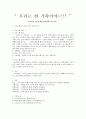 청소년의 노인에 대한 인식변화 프로그램 2페이지