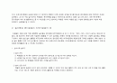체육과 교수 학습 과정안 - 놀이중심준비운동 &마무리 운동 15페이지