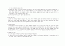 체육과 교수 학습 과정안 - 놀이중심준비운동 &마무리 운동 19페이지