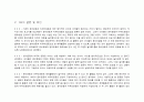 체육과 교수 학습 과정안 - 놀이중심준비운동 &마무리 운동 28페이지