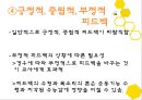 체육교육 - 피드백 제공하기 11페이지