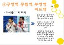 체육교육 - 피드백 제공하기 12페이지