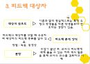 체육교육 - 피드백 제공하기 15페이지