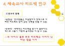 체육교육 - 피드백 제공하기 17페이지