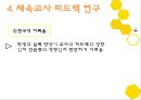 체육교육 - 피드백 제공하기 18페이지