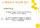 체육교육 - 피드백 제공하기 19페이지