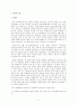 체인레스토랑 경영 2페이지