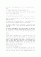 체인레스토랑 경영 3페이지