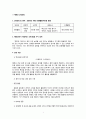 체육교육학습안 - 6학년 경쟁 활동 - 배드민턴-협동 3페이지