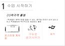 체육수업 시작하기 설명하기 시범보이기 3페이지