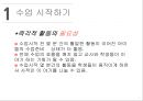 체육수업 시작하기 설명하기 시범보이기 4페이지