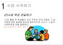 체육수업 시작하기 설명하기 시범보이기 5페이지