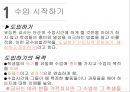 체육수업 시작하기 설명하기 시범보이기 6페이지