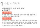 체육수업 시작하기 설명하기 시범보이기 8페이지